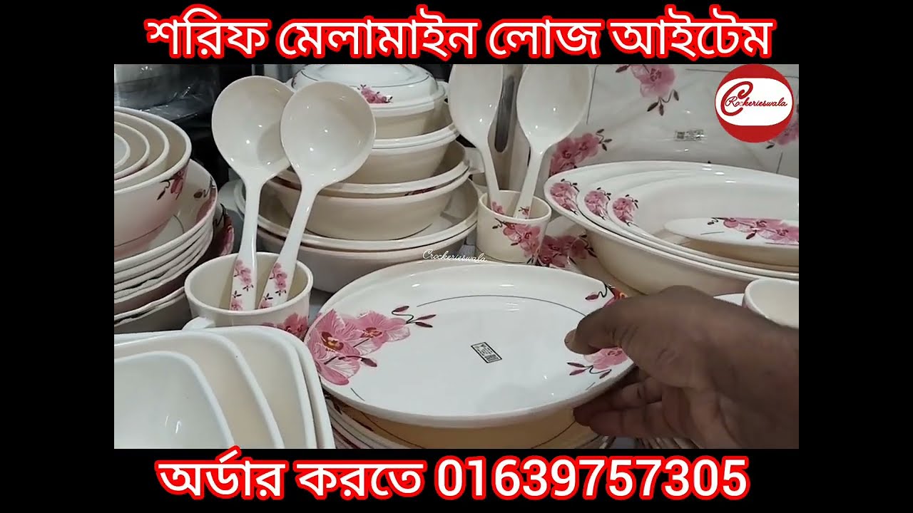 শরিফ মেলামাইন 