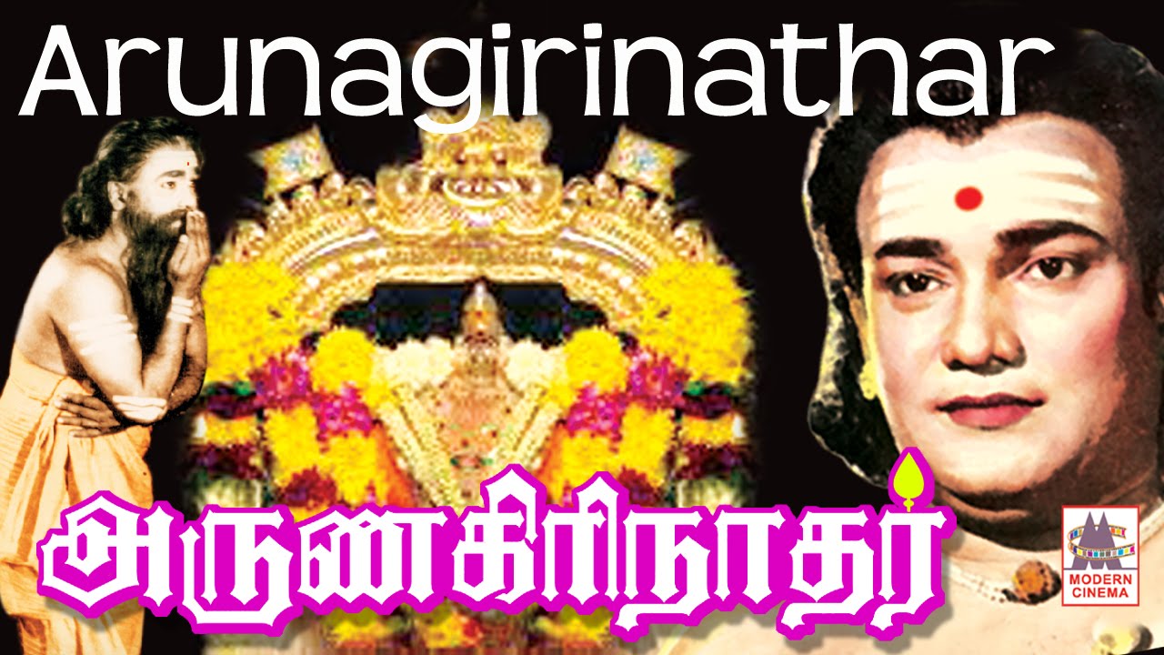 Arunagirinathar Full Movie | TMS | Tamil Bhakthi Film | அருணகிரிநாதர்