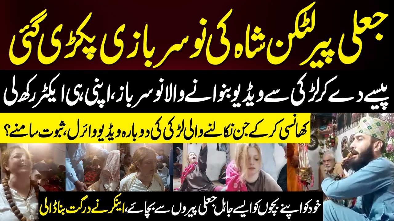 Jali Peer Latkan Shah Ki Noserbazi Pakri Gayi