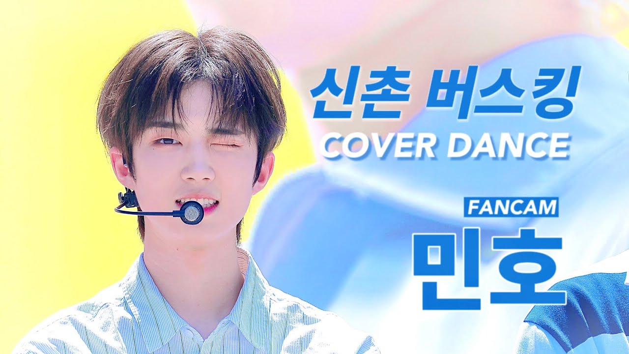 에잇턴 민호 직캠 DANCE COVER FULL (8TURN MINHO FANCAM) | 240427 8TURN 신촌 BUSKING