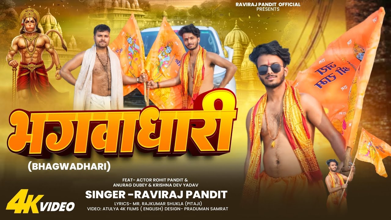 #video BHAGWA DHARI || भगवा धारी ||#Raviraj Pandit || Latest #hitsong 2026