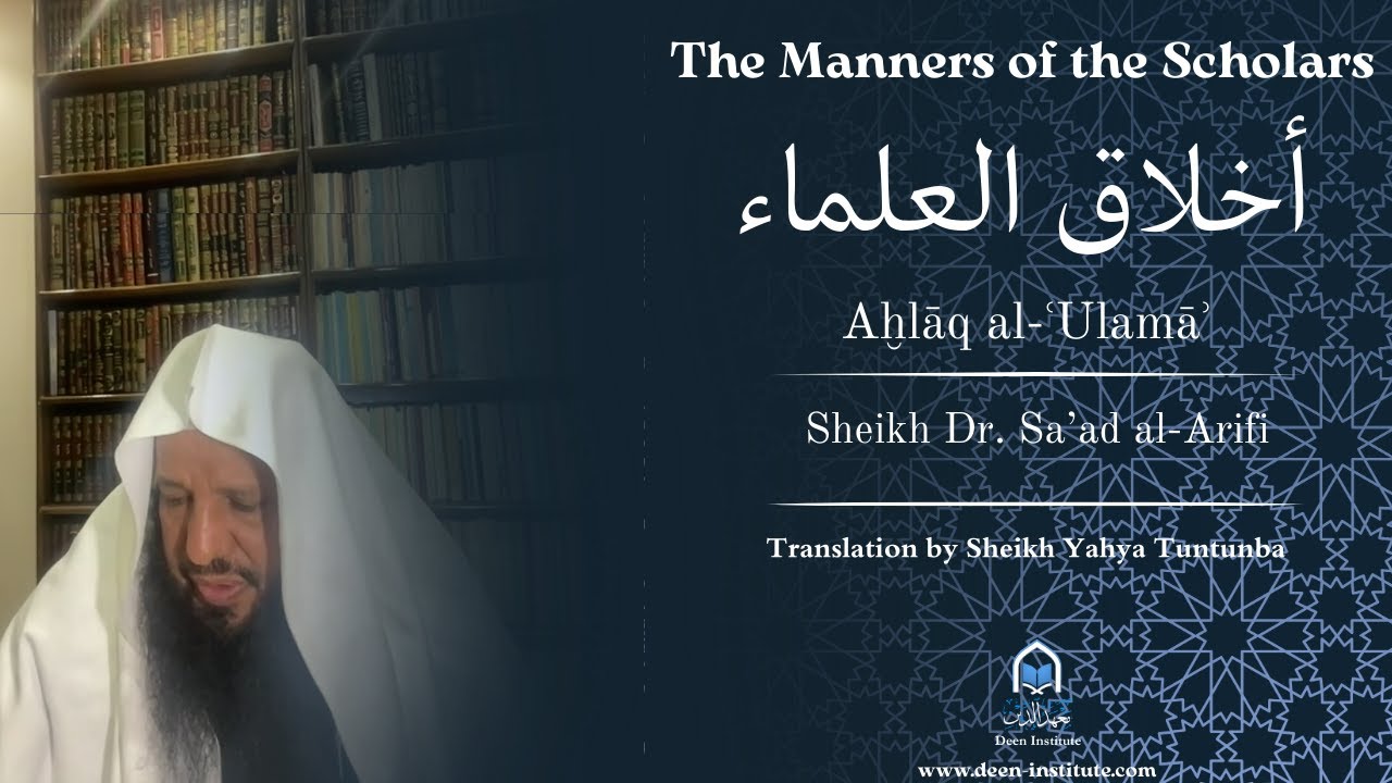 Akhlaq al-Ulama (The Manners of the Scholars) | Lesson 4 | Sheikh Dr. Sa'ad al-Arifi
