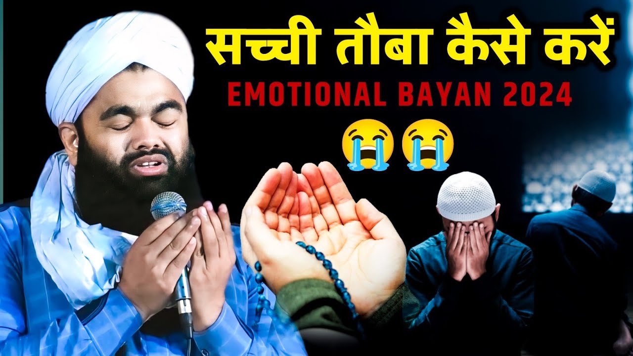 Sachhi Tauba Kaise Karen | Sayyed Aminul Qadri | Emotional Bayan 2024