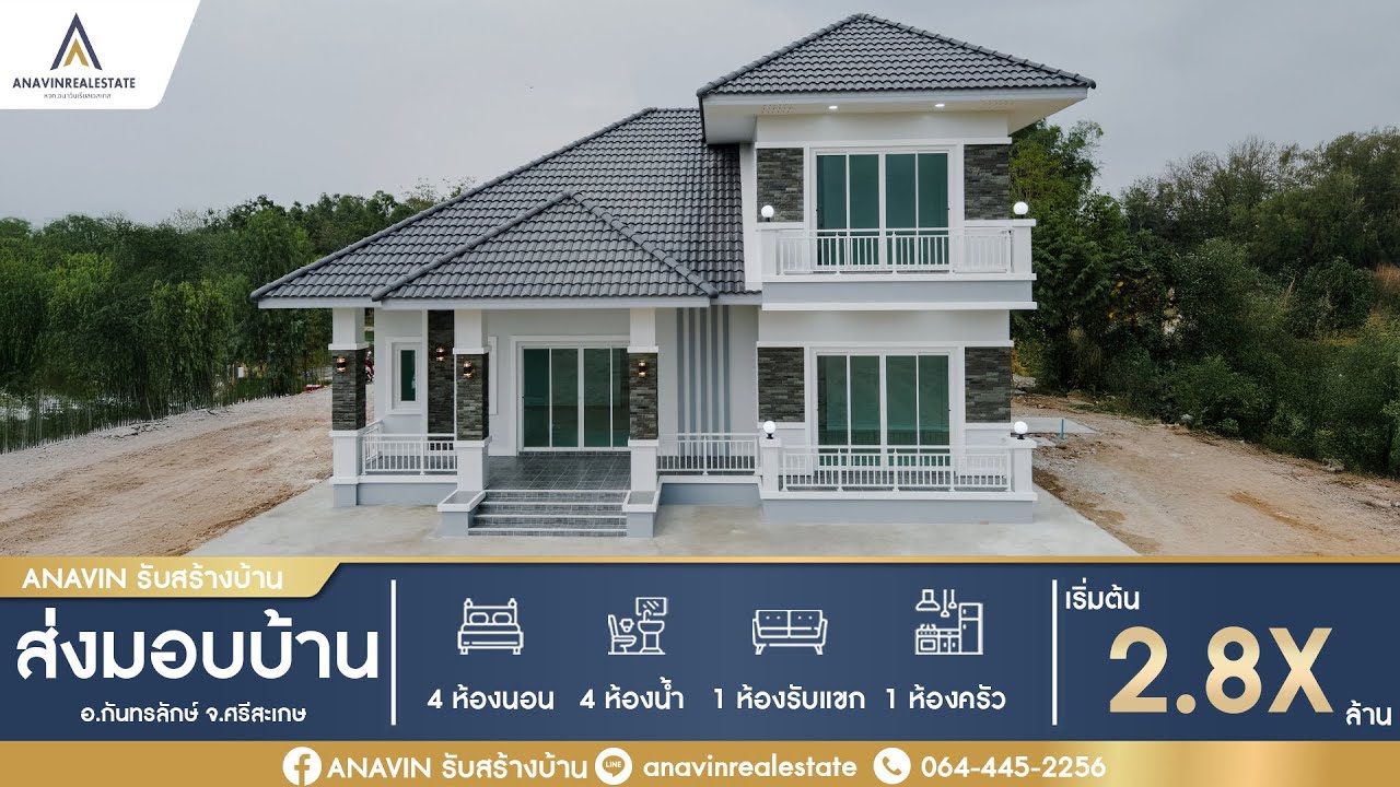 EP.41 [รีวิวบ้าน] [ฟังก์ชั่น: 4 ห้องนอน 4 ห้องน้ำ 1 ห้องครัว 1 ห้องรับแขก ][ราคาเริ่มต้น 2.8X ล้าน]