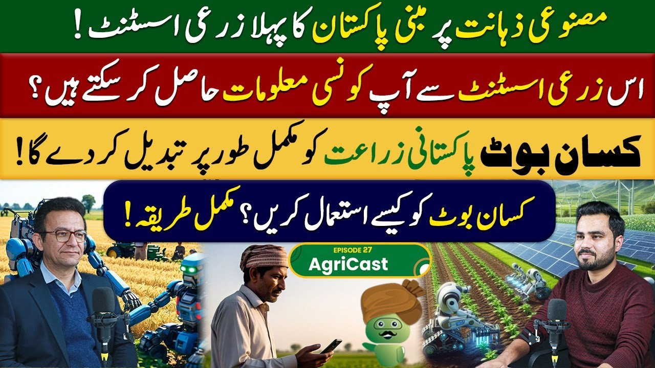 KissanBot: The Future of AI in Agriculture | Pakistan’s First Smart Farming Assistant
