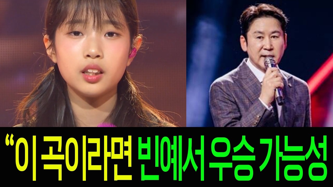 아수워! 현역가왕3에 탈락후 빈예서, 결승 무대 위해 선택한 곡 공개! MC 신동엽 무대 직후 탄식 “이 곡이라면 빈예서 우승 가능성 충분했을텐데”