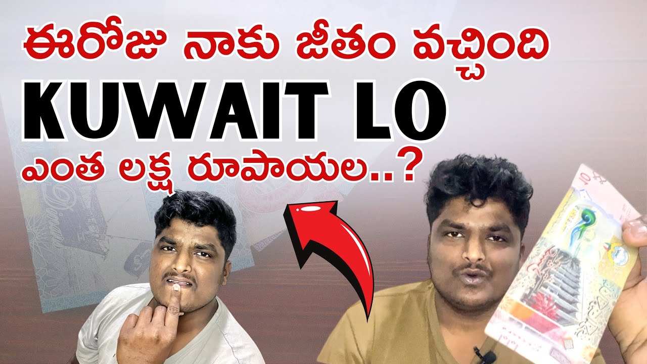 ఈరోజు నాకు జీతం వచ్చింది kuwait లో ఎంత లక్ష రూపాయల.? #bovelsveraanky #kuwaitteluguvlogs #teluguvlogs