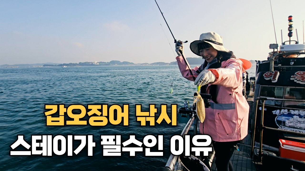 갑오징어 낚시하면서 가장 많이 받은 질문!