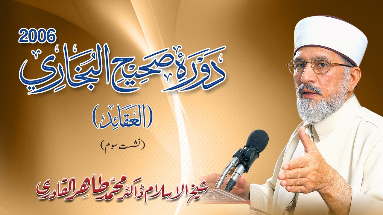 Dawra Sahih al-Bukhari | Part 3 | 2006 | Shaykh-Islam Dr Muhammad Tahir-ul-Qadri