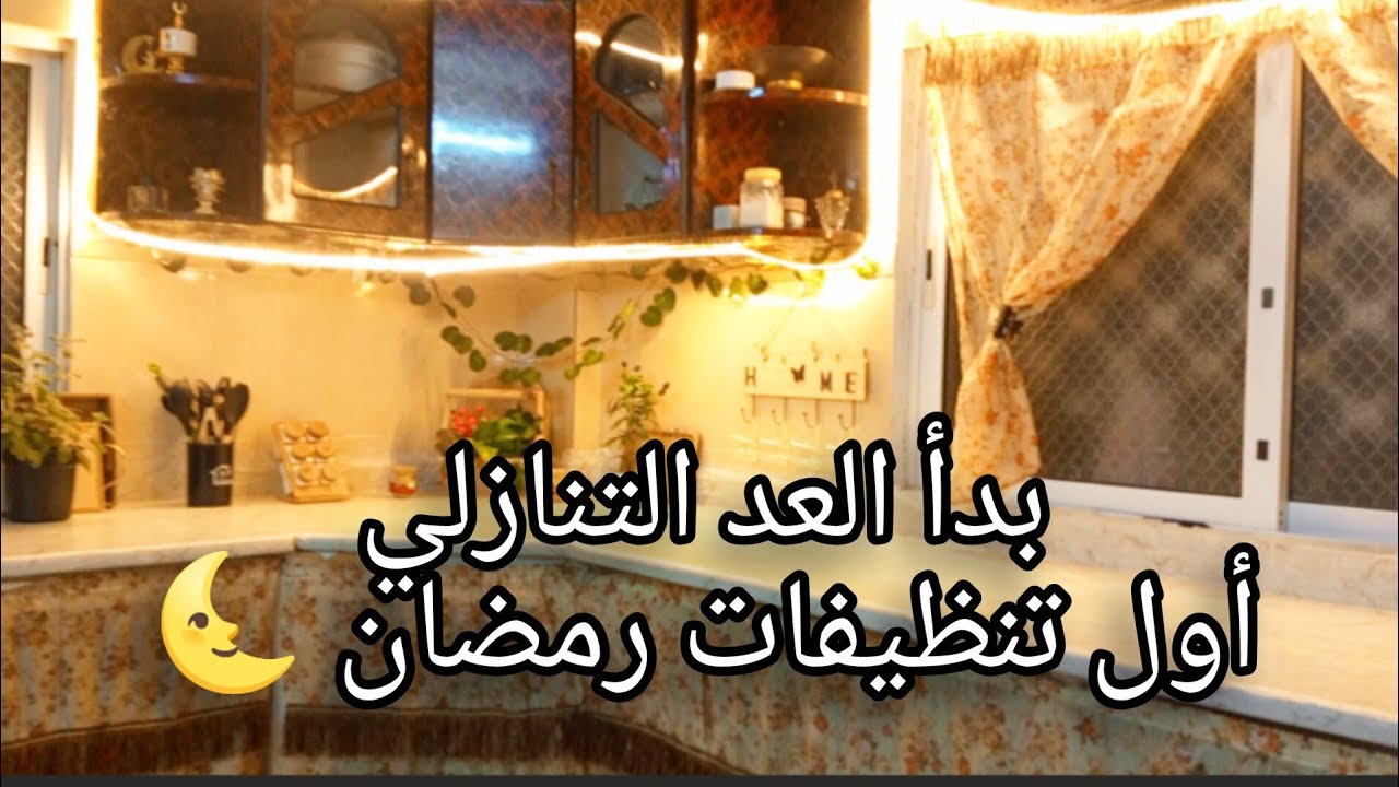 جولة في مطبخي بعد التغيير 🤩 روتيني بالمفرق 🧳 رحت عمرة ⁉️