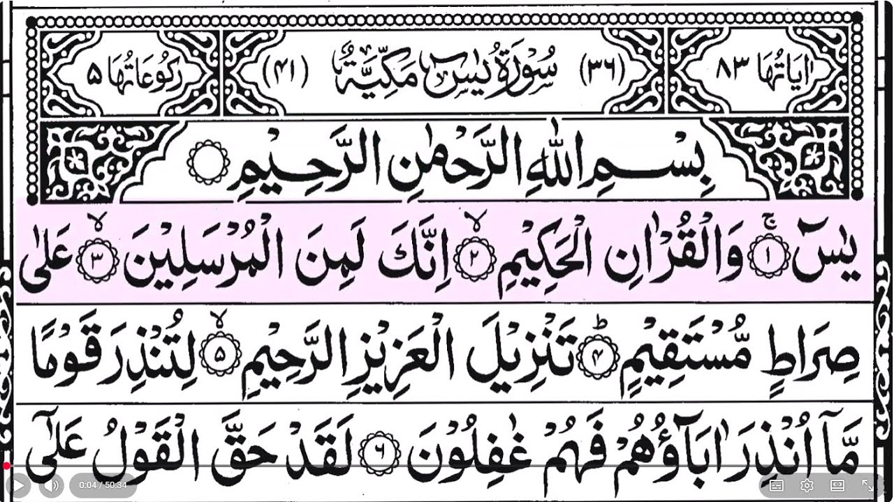 Surah Yaseen | By Sheikh Omar Qarintha | Full With Arabic Text (HD) | #36-سورۃ يس