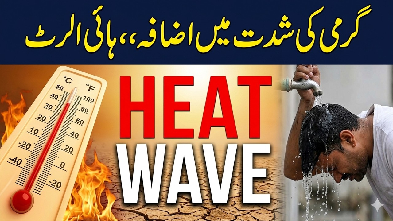 Lahore Weather Update | Hot Weather | Breaking News I City 42