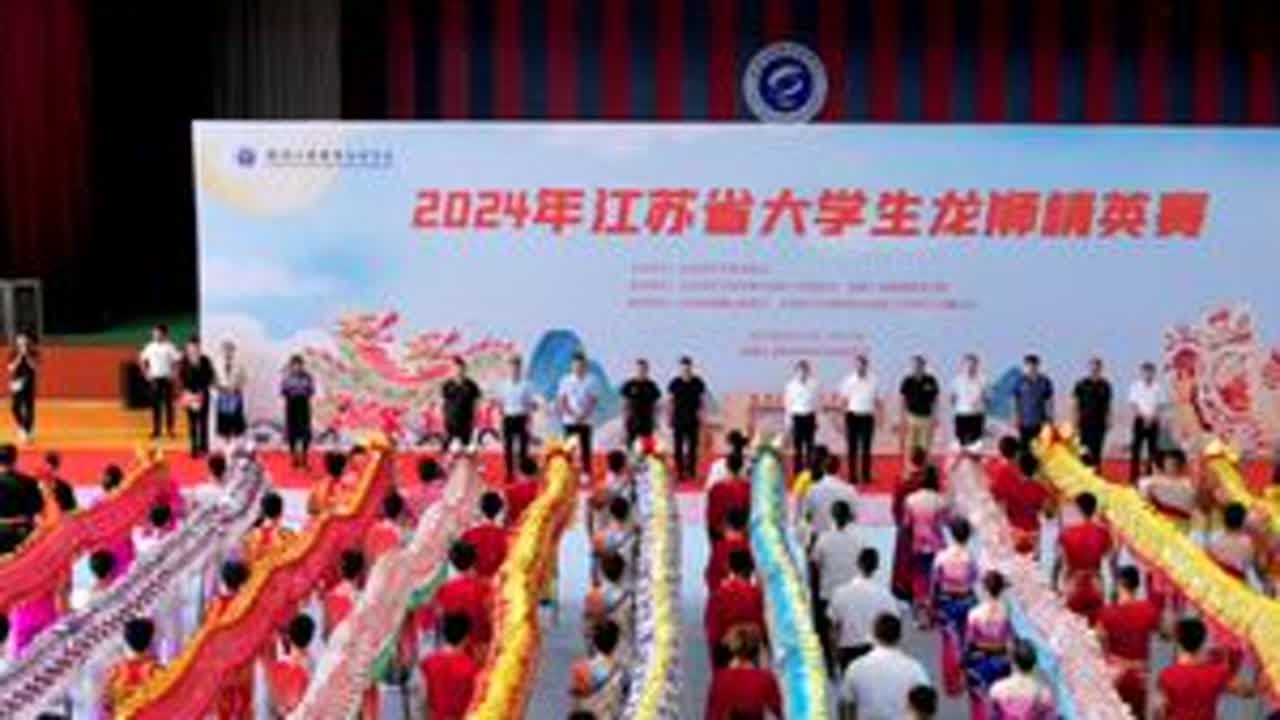 2024年江苏省大学生龙狮精英赛在我校隆重开幕！#龙狮文化 #徐州工业职业技术学院