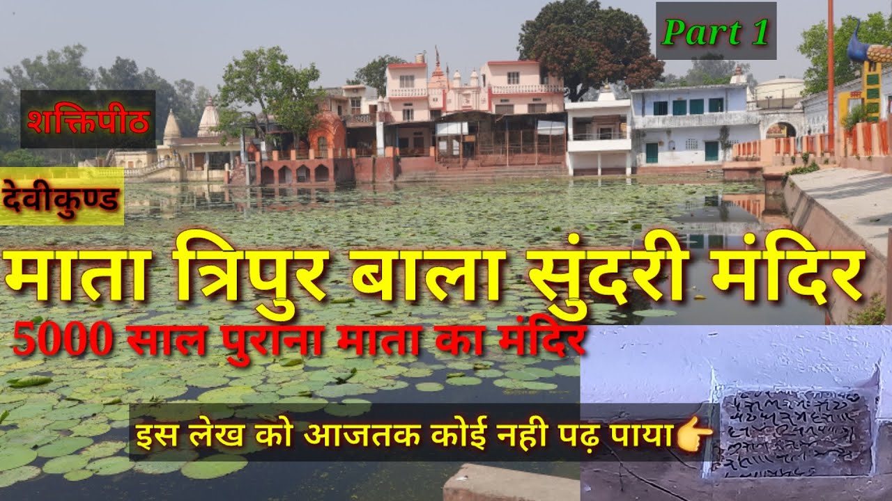 Mata Tripur Bala Sundri Mandir Deoband | Jahazi on Road
