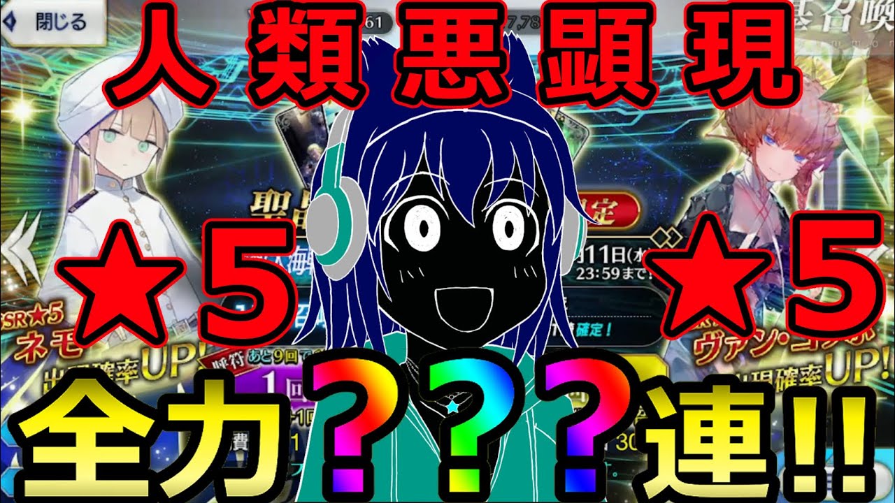 【FGO】深淵の先の希望を求めて、星5同時ピックアップの人類悪「虚数大海戦ピックアップ召喚」絶対コンプ？？？連スキップ教【虚数大海戦イマジナリ･スクランブル】