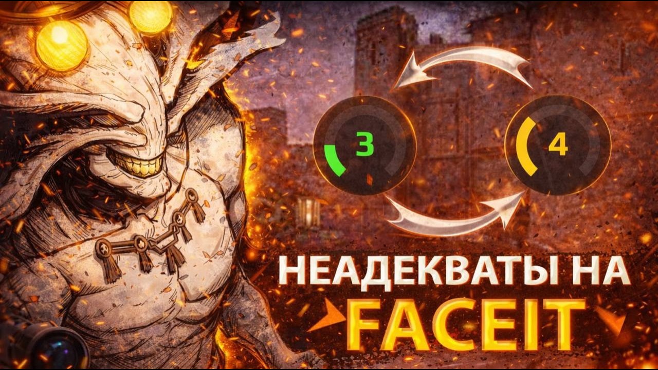 НЕАДЕКВАТЫ НА ФЕЙСИТЕ! 4ЛВЛ - САМЫЙ ХУДШИЙ ЛВЛ!