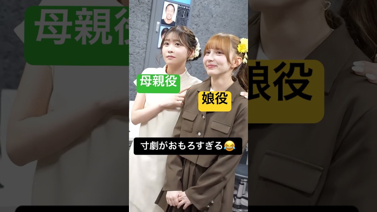 【寸劇】母親役：櫻井優衣💚娘役：早瀬ノエル💛#櫻井優衣 #早瀬ノエル #ふるっぱー #FRUITSZIPPER #フルーツジッパー