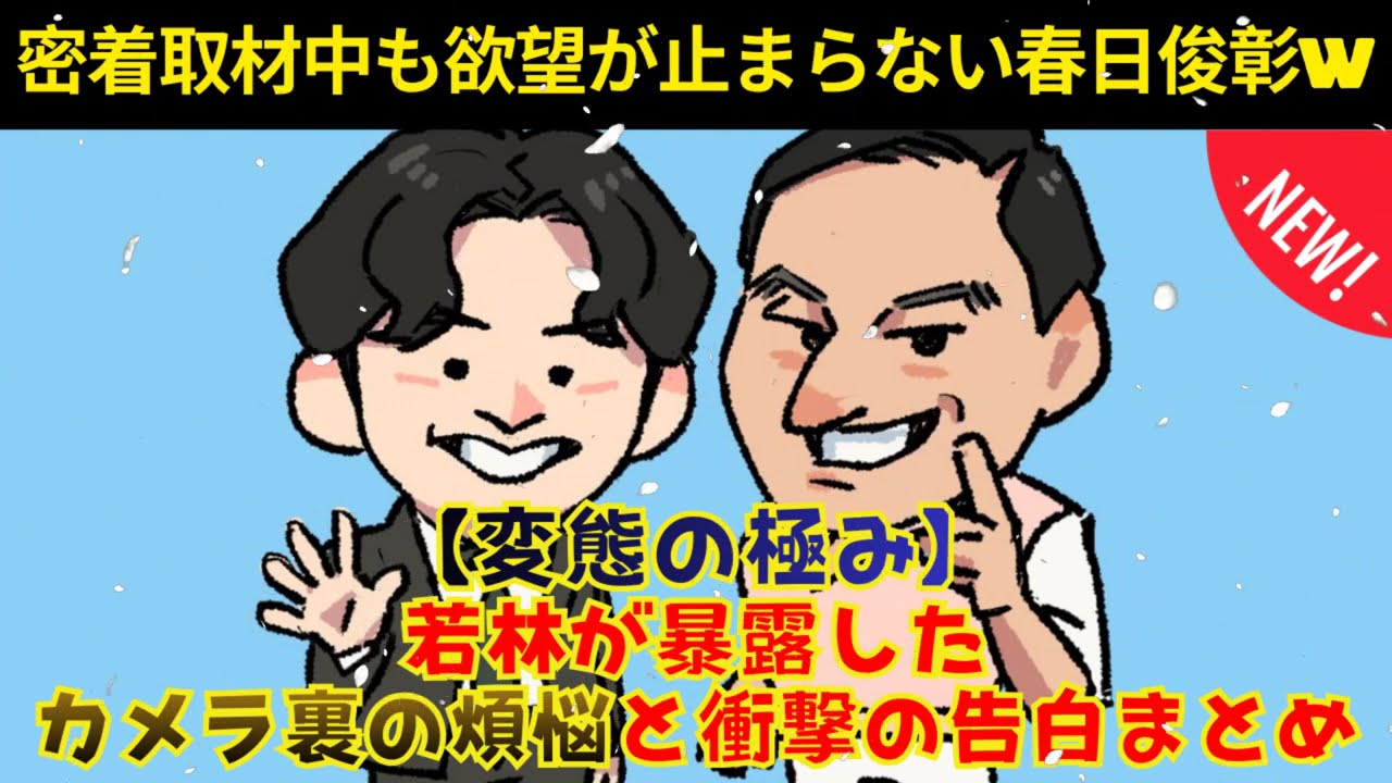 [CMなし] 密着取材中もしたくてたまらない春日