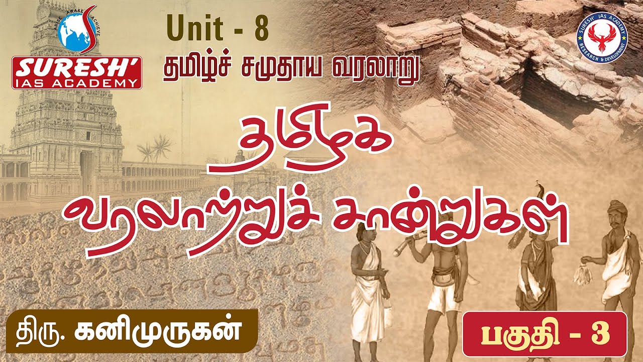 UNIT-8 | Tamil Society | History of Tamil Society - 3 | Kanimurugan | Suresh IAS Academy