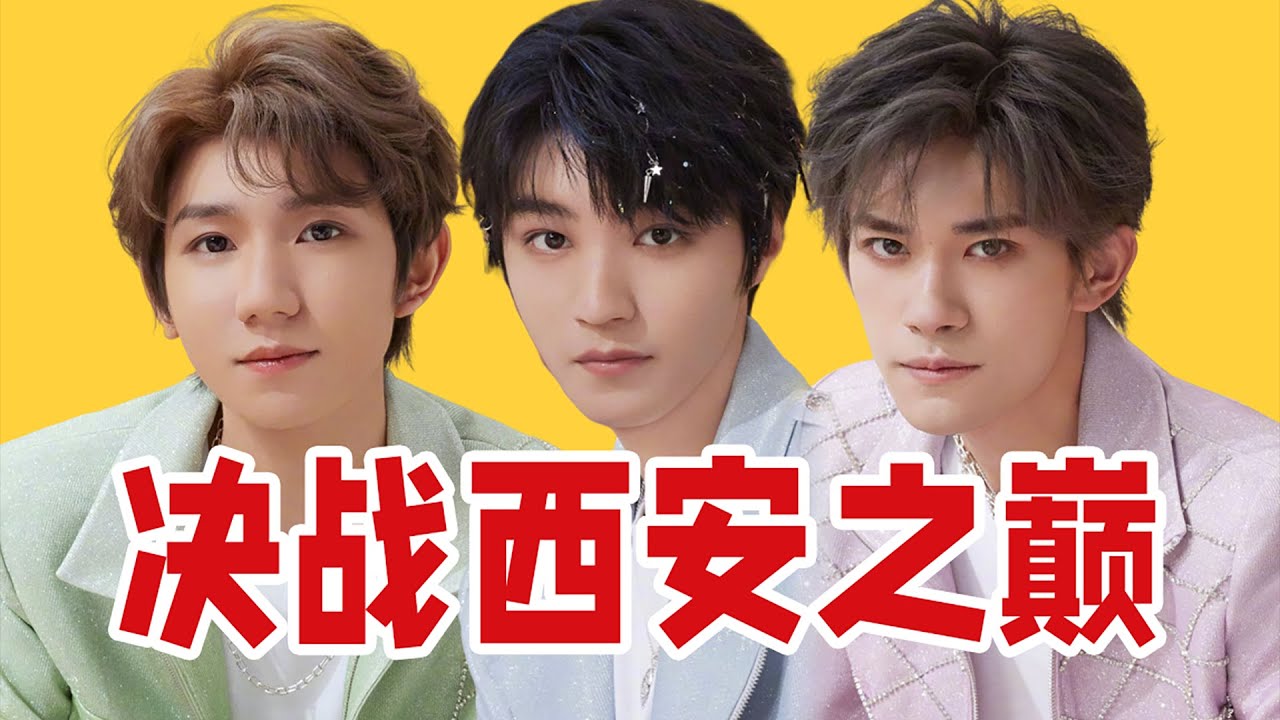 TFBOYS十年演唱会，线上线下闹剧全盘点
