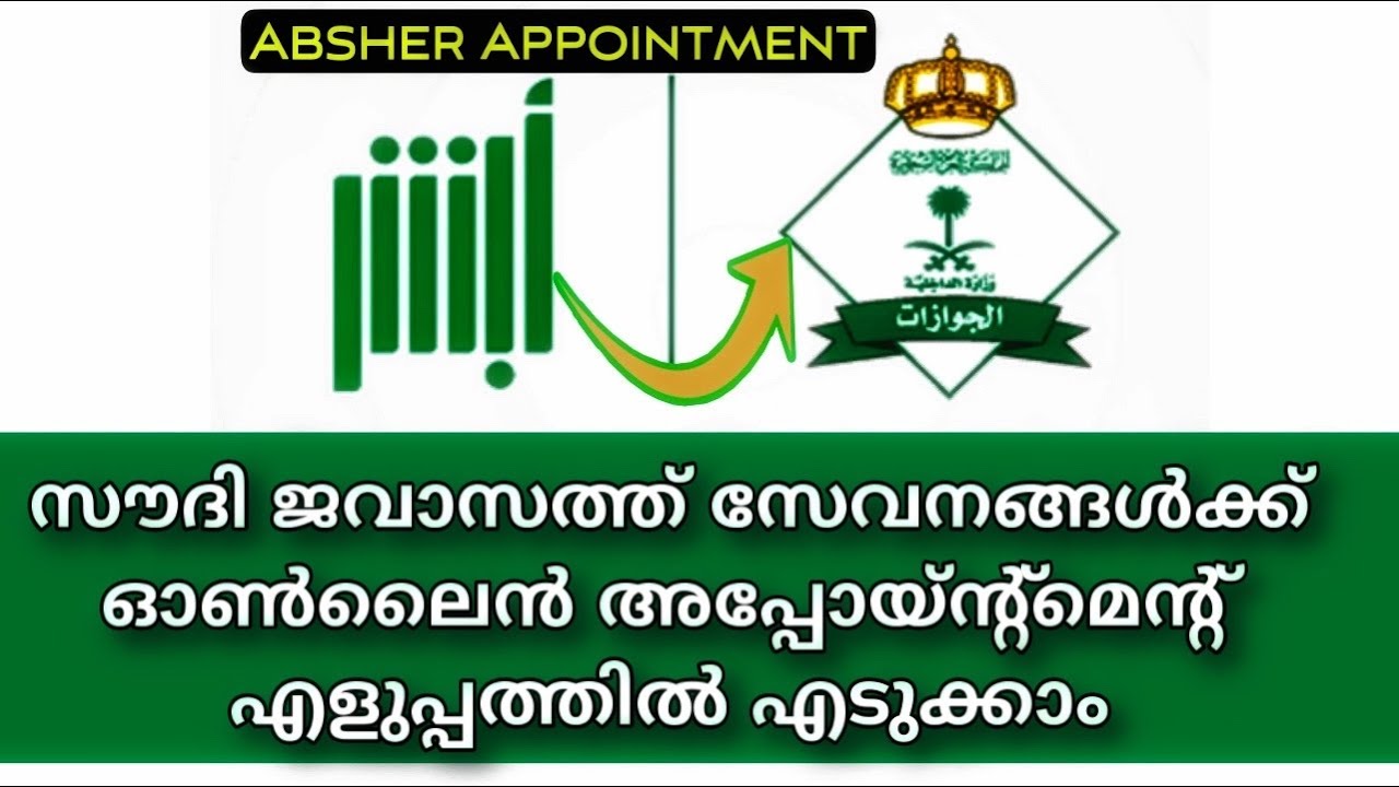 Absher Online Appointment for Jawazat|Saudi Arabia|Malayalam.