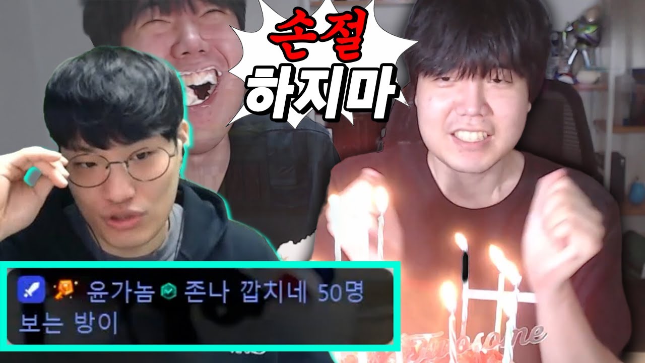 생일에 50만원 받고 손절당한 스트리머