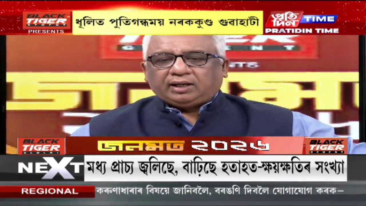 মৃণাল তালুকদাৰৰ সৈতে ‘জনমত’ |PART 4 #pratidintimelive