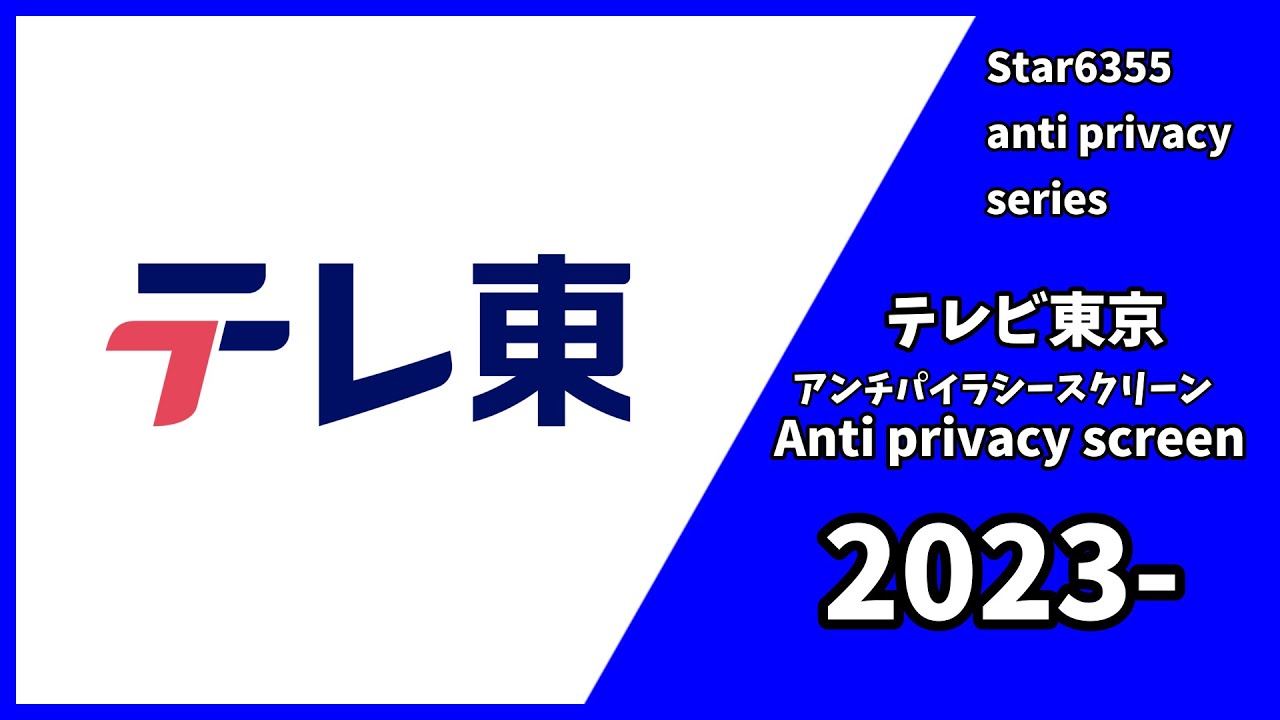 [фейк] TV Tokyo (Япония) Антипиратский экран (2023-) (новое издание логотипа)