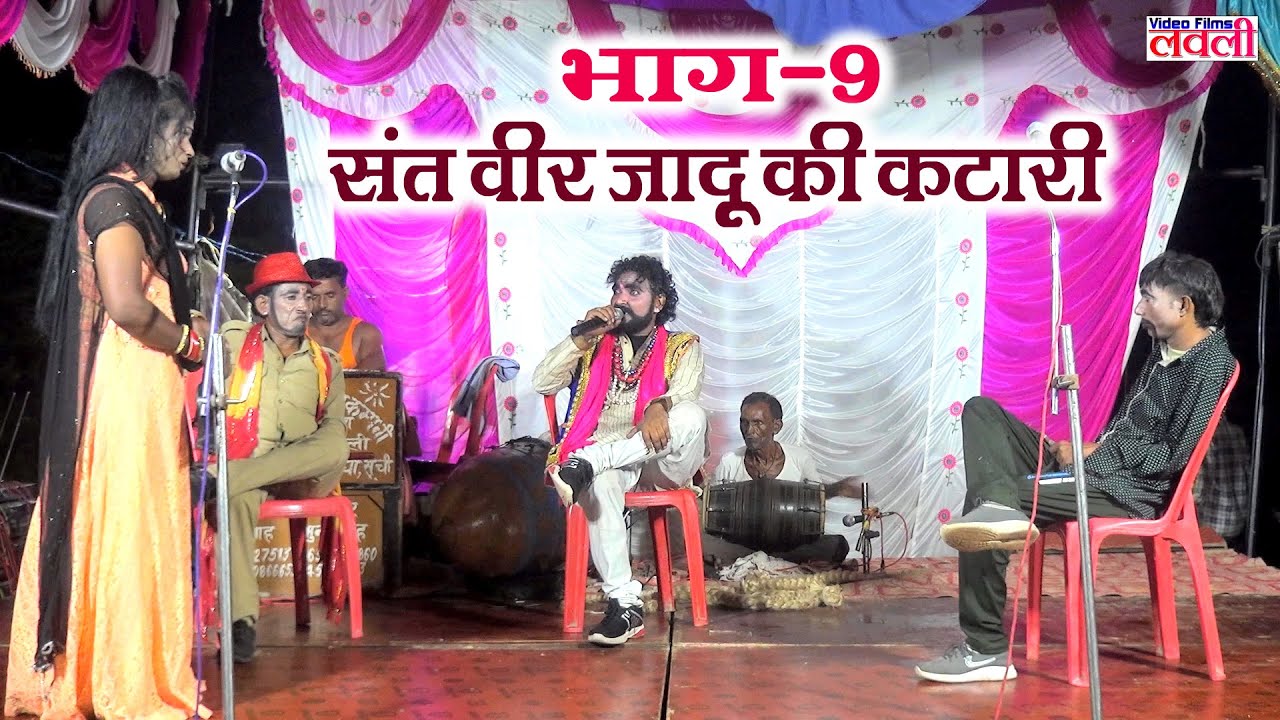(भाग 9) बादशाह की नौटंकी_संतवीर जादू की कटारी, खोया हुआ राजकुमार उर्फ़ शाही डाकू Badshah Ki Nautanki