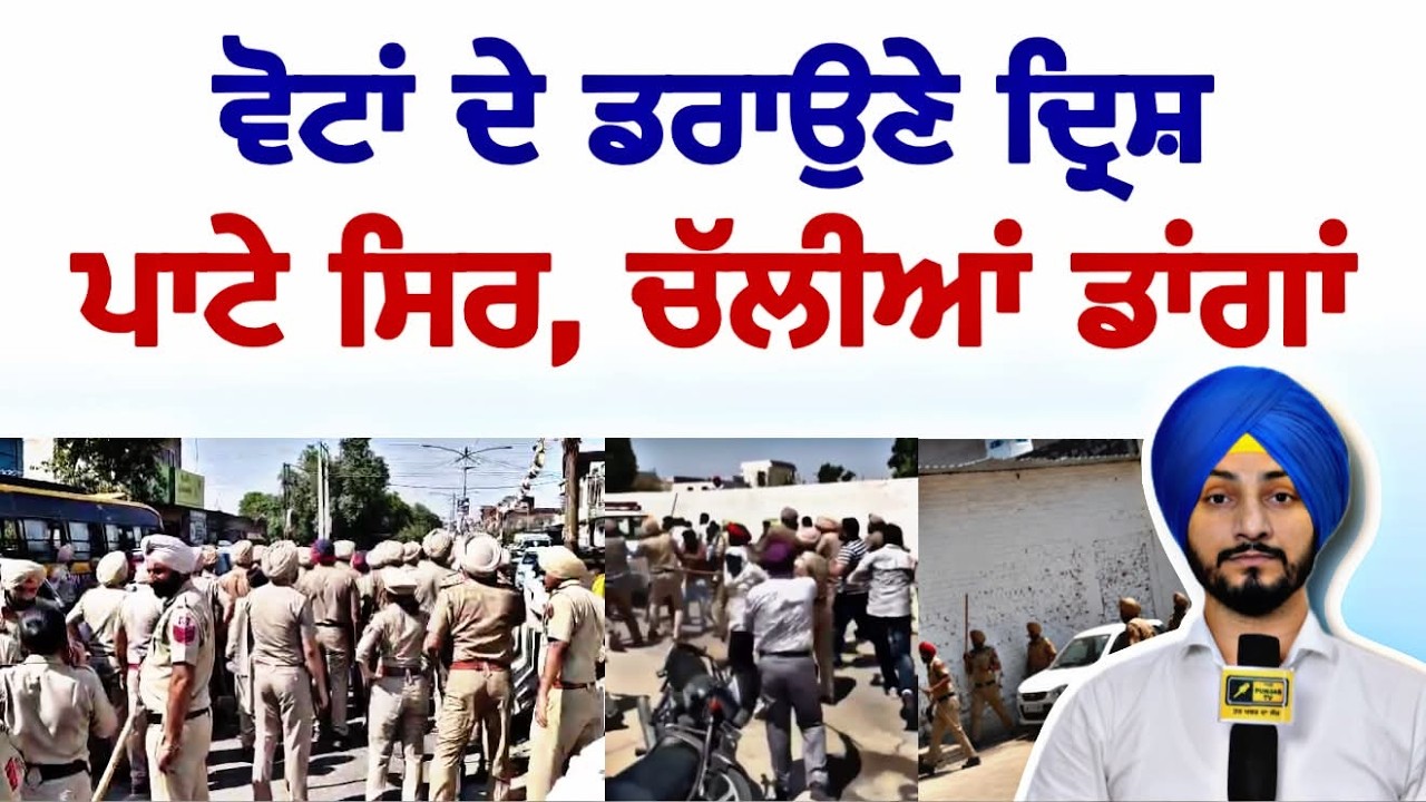 ਵੋਟਾਂ ਦੀਆਂ ਮਾੜੀਆਂ ਖਬਰਾਂ Voting in Punjab | Bhagwant Maan AAP Vs Akali Cong BJP | Judge Singh Chahal