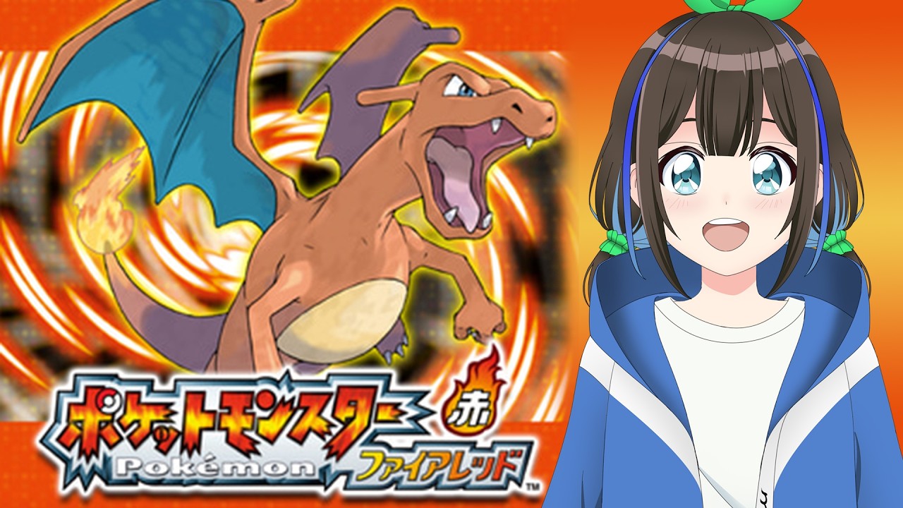 【ゲーム配信】ポケットモンスターファイアレッド