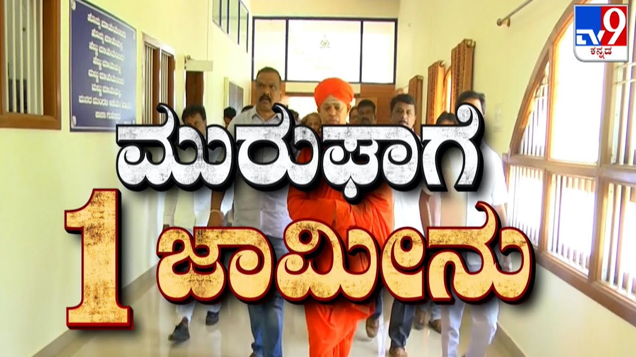 Karnataka HC Grants Bail To Murugha Mutt Seer In Sexual Harassment Case