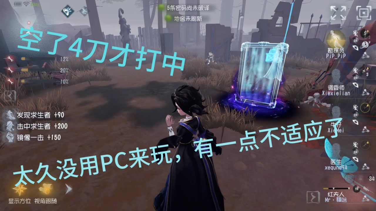 【Identity V 第5人格🎭】红夫人-“羽毛扇”：空了好多刀啊