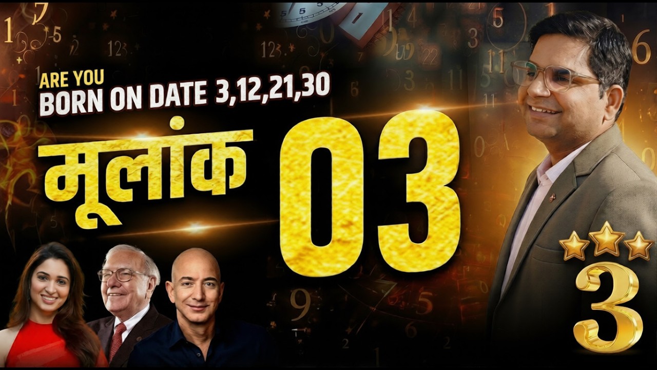 मूलांक 3 , 2 जादुई रास्ते जो दिलाएंगे आपको अपार सफलता! Driver Number 3 के  Secrets 