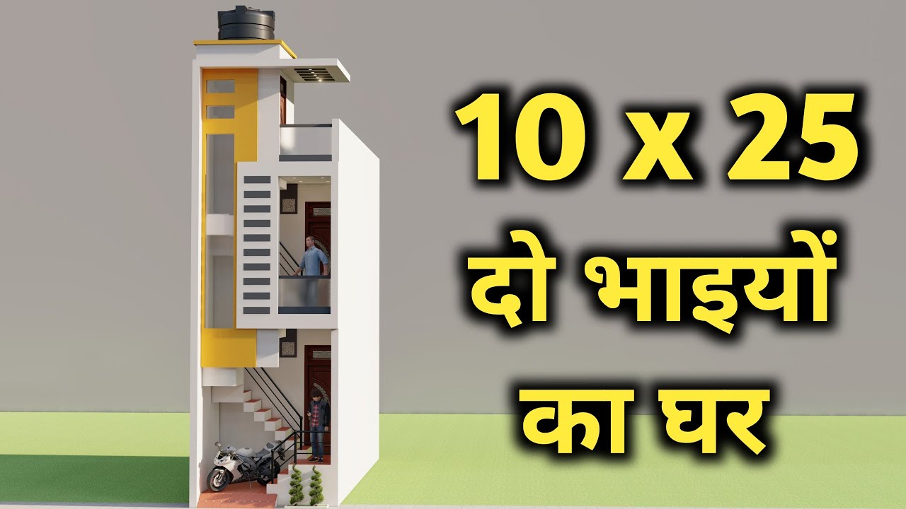 10x25 2 Brothers House Plan,10 By 25 Duplex House Elevation,Small 3D House Plan