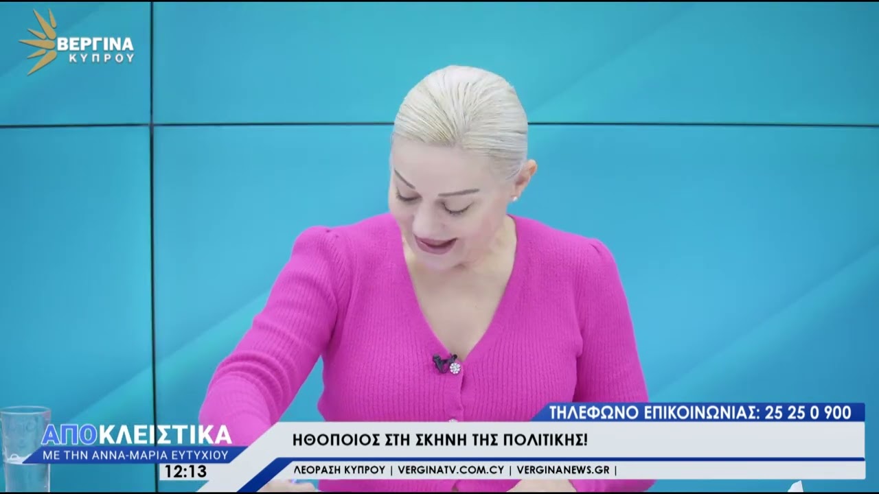 ΑΠΟΚΛΕΙΣΤΙΚΑ 06-02-26