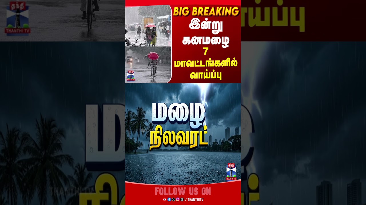heavyrain | rain | tnrain | thanthitv