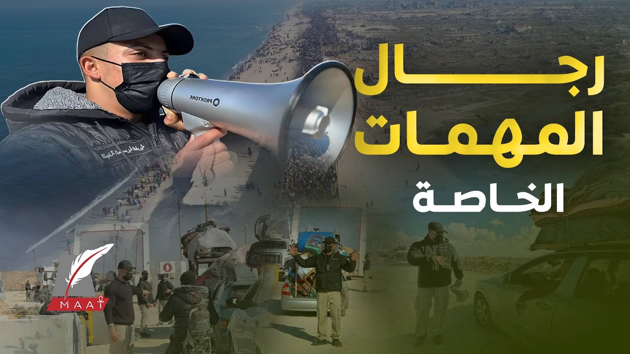 ماعت جروب| جنود عمالقة يتحدثون العامية ويلاعبون الأطفال.. سر انتشار ضباط المخابرات المصرية في غزة