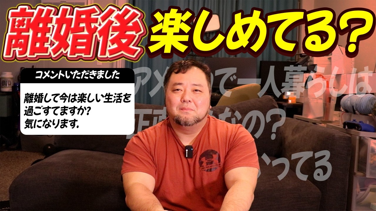 アメリカで一人の生活はどうなの？