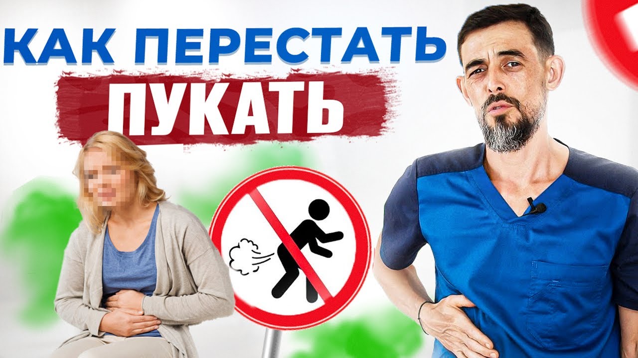 5 причин вздутия живота. Как перестать пукать и избавиться от газов.