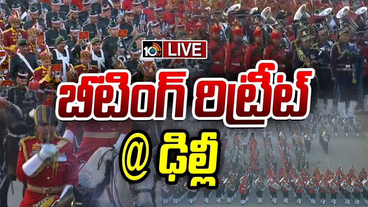 LIVE : బీటింగ్ రిట్రీట్ @ ఢిల్లీ | PM Modi attends the Beating Retreat Ceremony of 2026 At Delhi