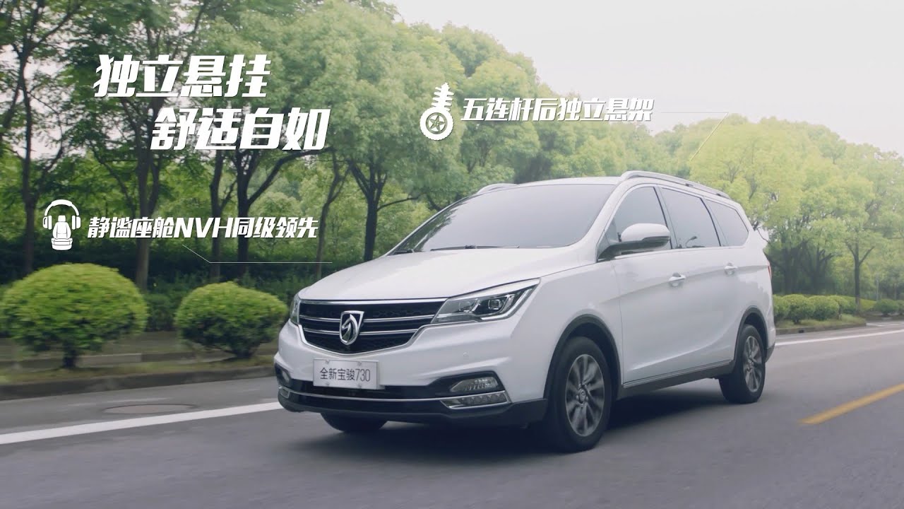 2018 BAOJUN 730 (Wuling Cortez): Commercial Ad TVC Iklan TV CF - China