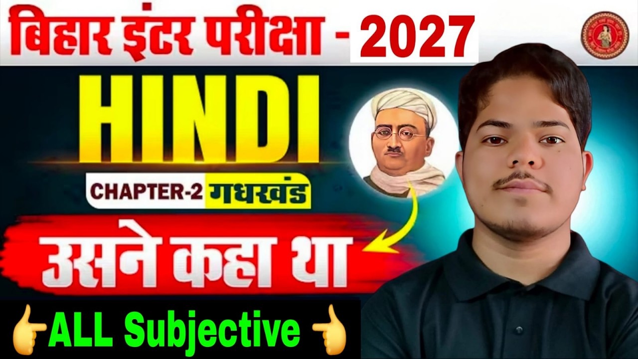 उसने कहा था  Chapter 2  ( ALL Subjective ) || 12th hindi Bihar Board Exam 2027 || Part -4