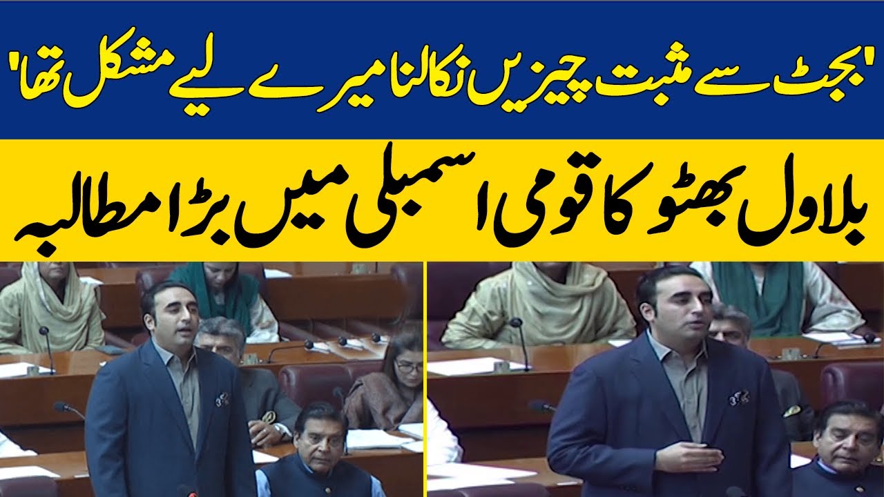 Bilawal Bhutto Dabang Full Speech in National Assembly Over Budget 2024-25 | Dawn News