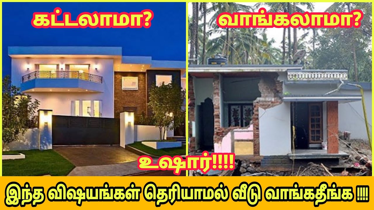 Building a house or buying a house in tamil | house buying tips