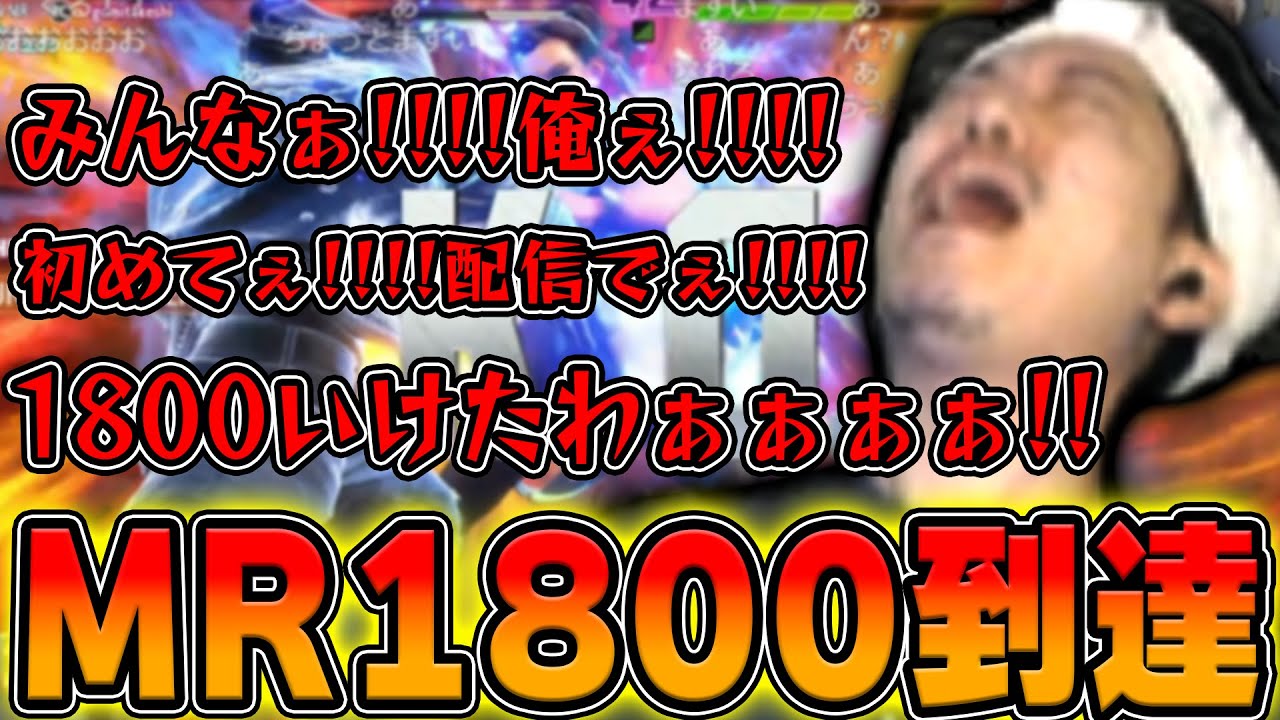 【スト6】遂にリュウMR1800を達成した布団ちゃん【2024/3/27】