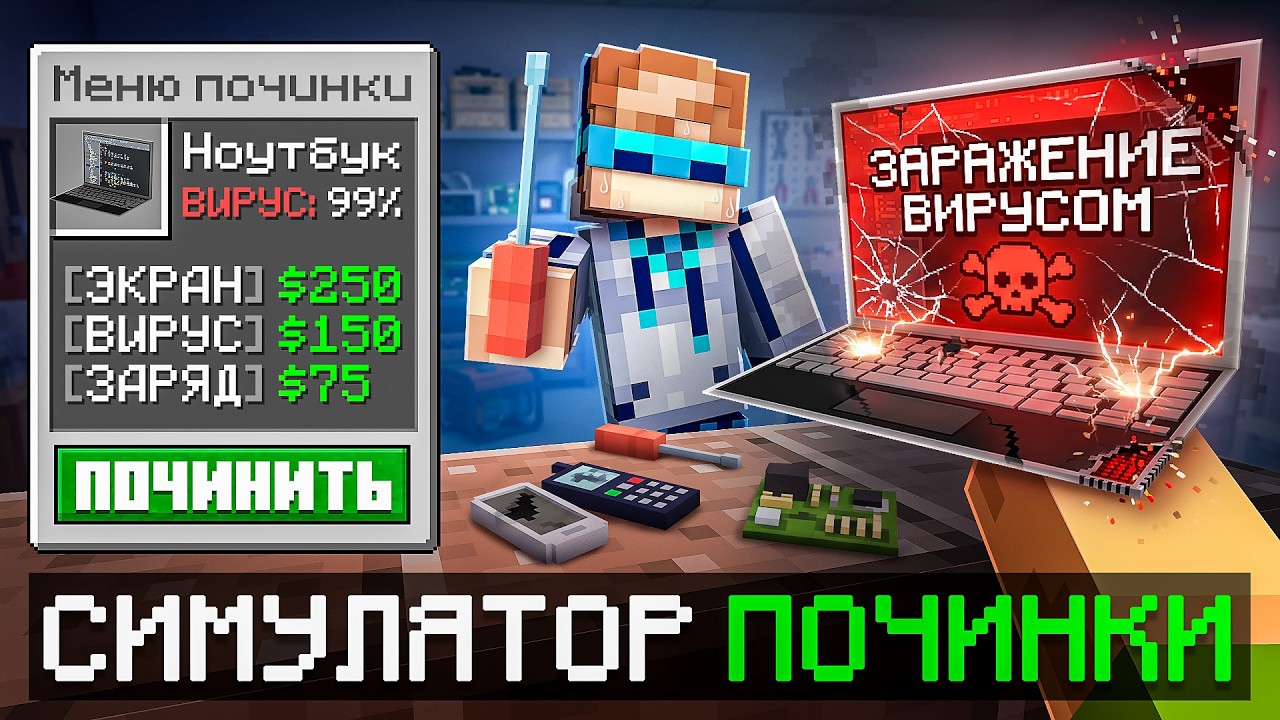 😱 Майнкрафт но Мы ОТКРЫЛИ Салон Ремонта [Симулятор Починки] + Фиксплей