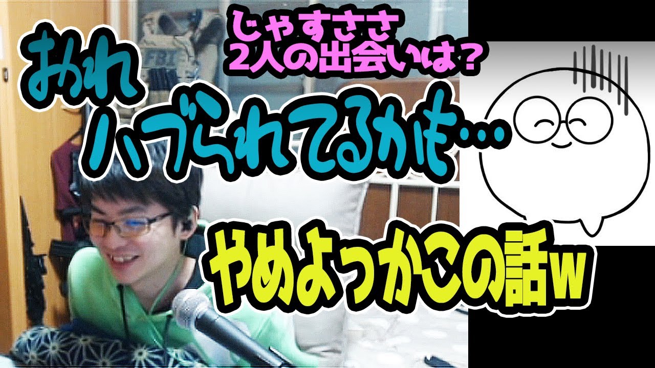 【ささ】じゃっさんとの出会い、触れちゃいけない話ｗ【じゃすぱー】