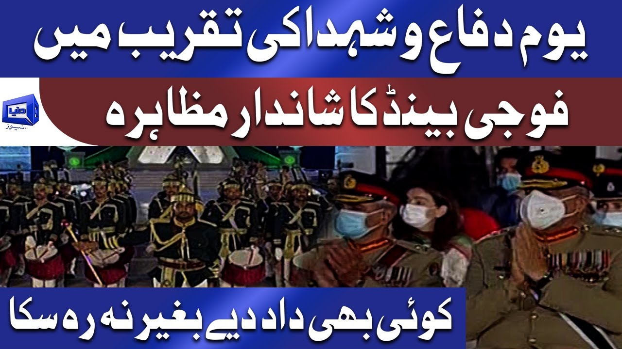 Pak Army Solo Band Performance on Defence Day of Pakistan | 6 Sep 2021 | Dunya News