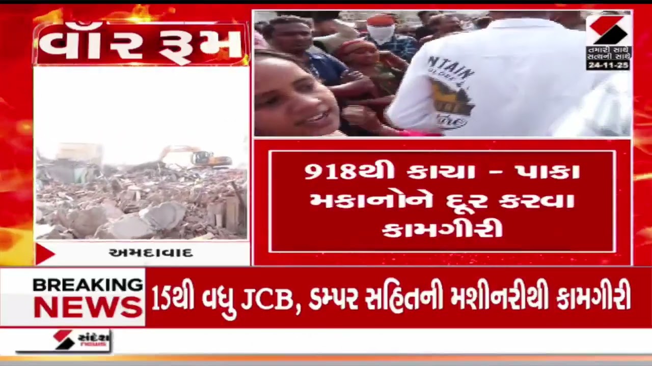 Ahmedabad | અમદાવાદના ઇસનપુરમાં મેગા ડિમોલિશન | Isanpur | MegaDemolition